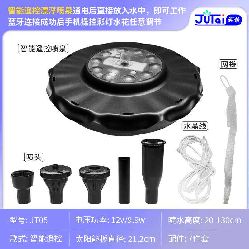 亚马逊爆款新款插电式APP遥控彩灯花园喷泉 漂浮喷泉庭院花园喷泉