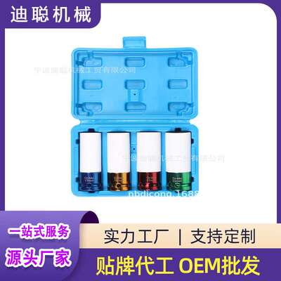 4PC超薄型轮胎防盗套筒组 轮胎套筒工具