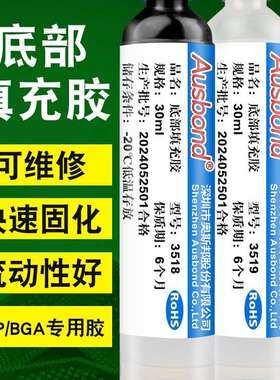 奥斯邦底部填充胶 BGA底填胶 Underfill底部填充透明淡黄黑色