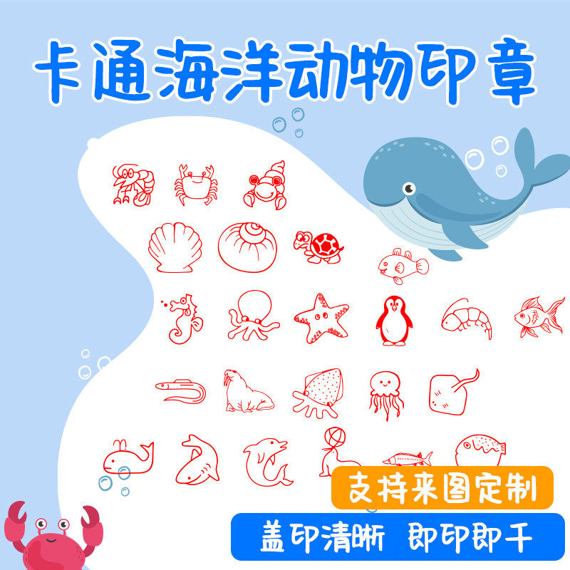 海洋动物卡通可爱章鱼鲨鱼海豚贝壳海星幼儿园教学奖励小章印 - 实物图