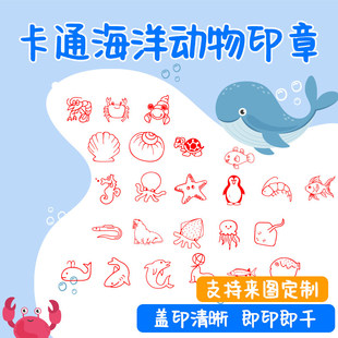 海洋动物卡通可爱章鱼鲨鱼海豚贝壳海星幼儿园教学奖励小章印