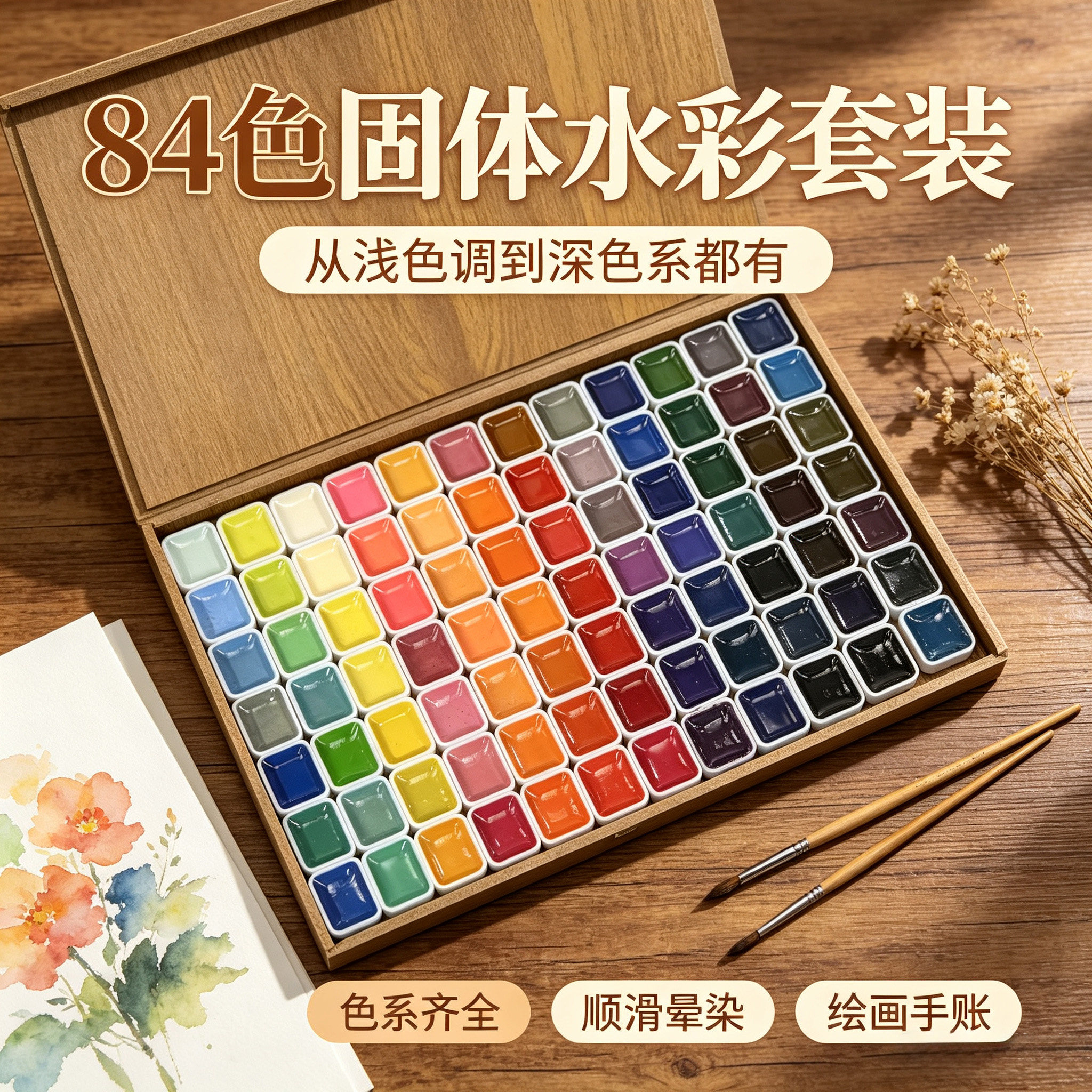 空墨坊84色木盒水彩颜料入门1ml