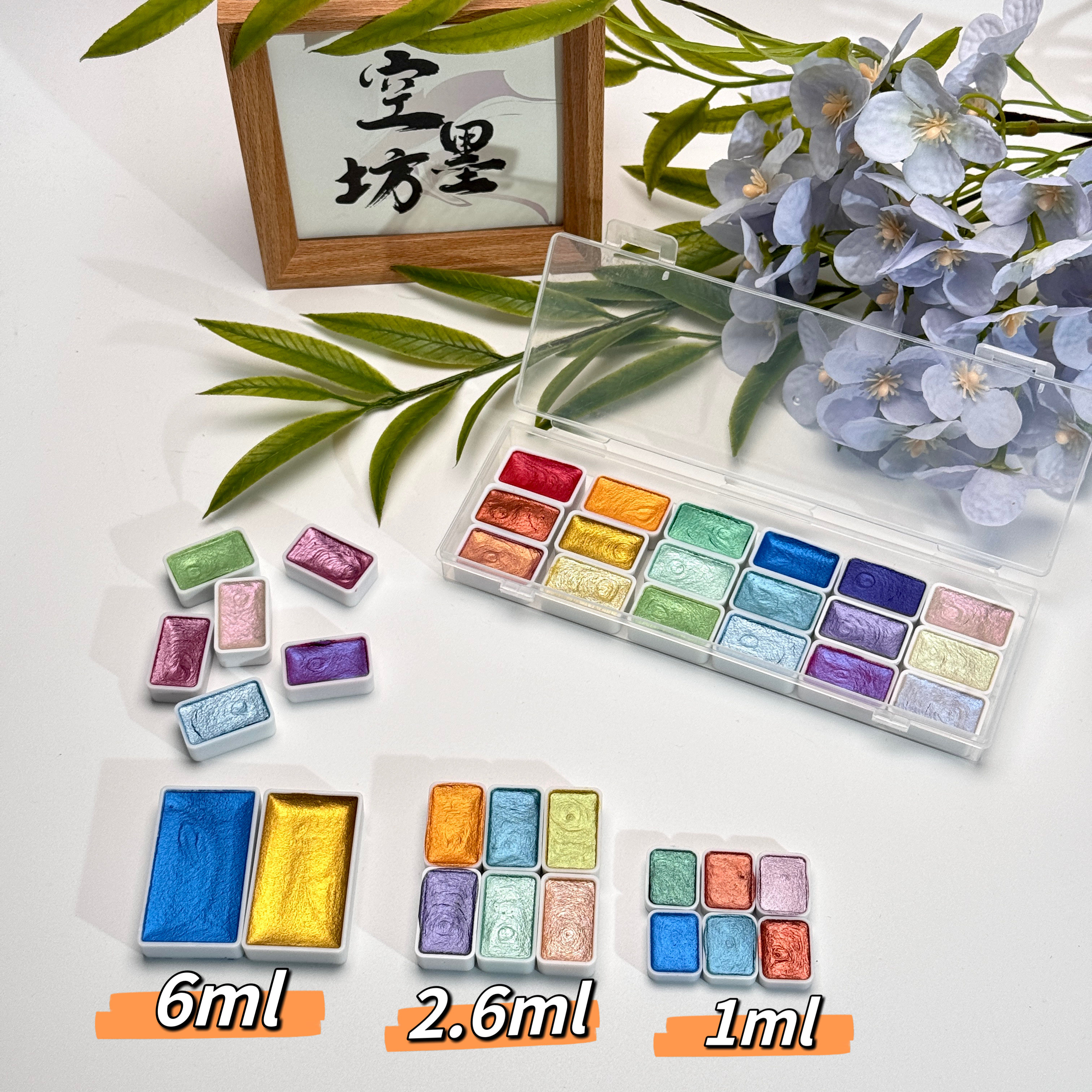 珠光水彩颜料固体2.6ml套装