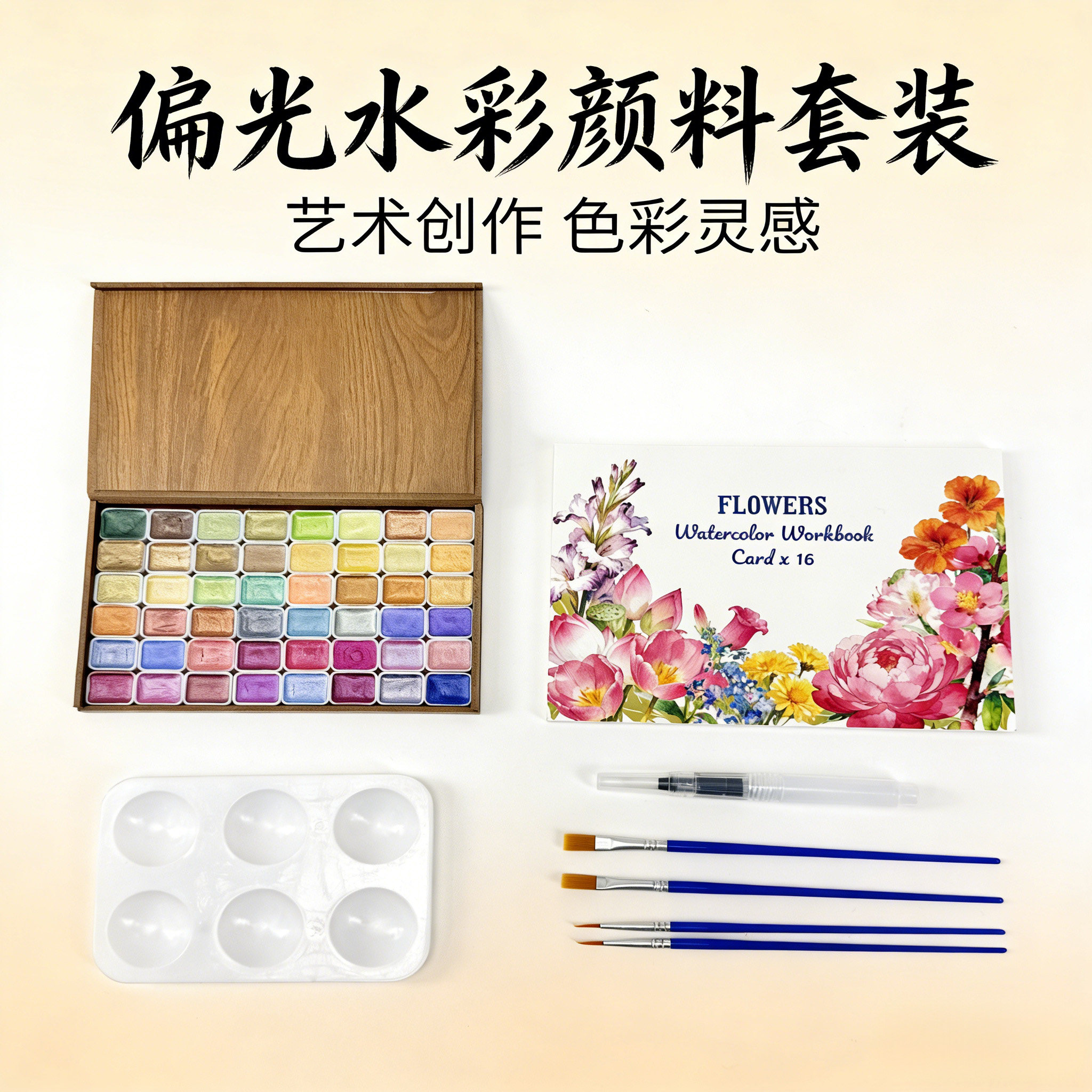 偏光变色水彩48色木盒