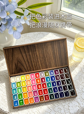 空墨坊木盒60色固体水彩颜料