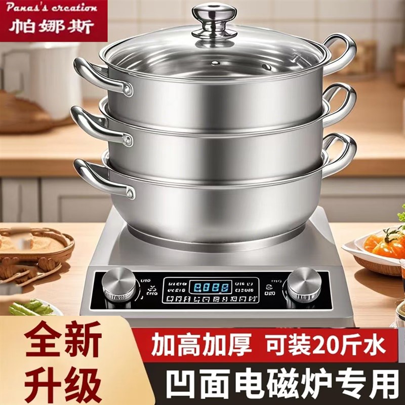 凹面电磁c炉专用304不锈钢蒸锅家用圆底汤锅蒸笼蒸馒头多层厚煤气