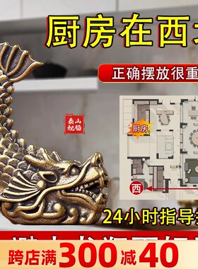 黄铜鸱吻摆件厨房西北角螭吻家居摆D厨房西北西南避火龙鸱尾龙九