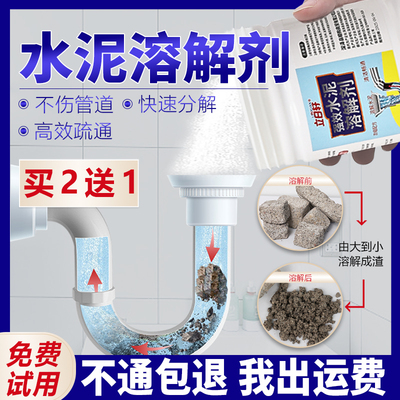 除水泥块溶解剂强力疏通下水管道神器分解新装修厕所X地漏堵塞克