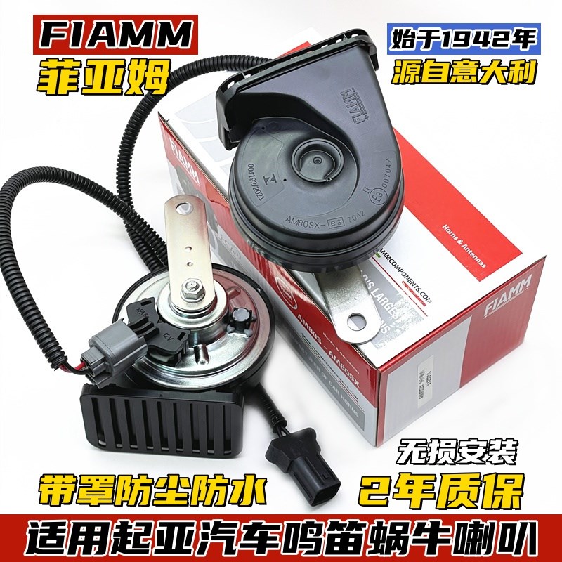 适用起亚新智跑K2K3K5汽车喇叭奕跑赛拉图N福瑞迪汽车鸣笛蜗牛喇