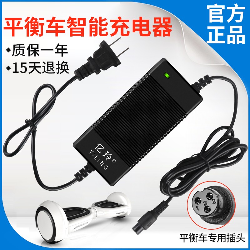 电动两轮平衡车36V充电器三孔头y42V2A儿童阿尔郎原装智能通用圆