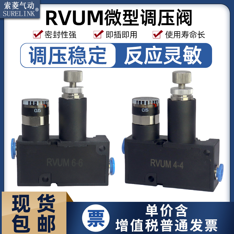 气动调节微型压力阀管快速快插小型减压阀空气调压阀RVUM4Y-4/6-6
