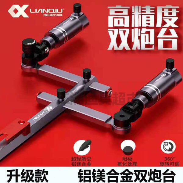 连球钓箱双炮台支架铝镁合金加厚多功能钓椅架座双头钓鱼专用配件