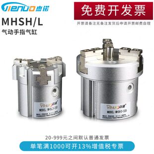 三爪加长手指气MHSL3/MHSH3-16D/20D 25D 32D 40 50 63 80D