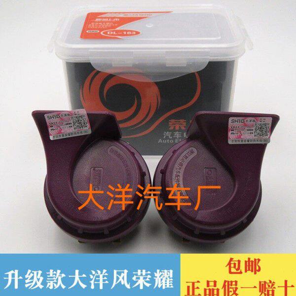 大洋风嗽叭新款荣耀双嗽叭纯铜线圈汽车蜗牛超高音喇叭通用型防水