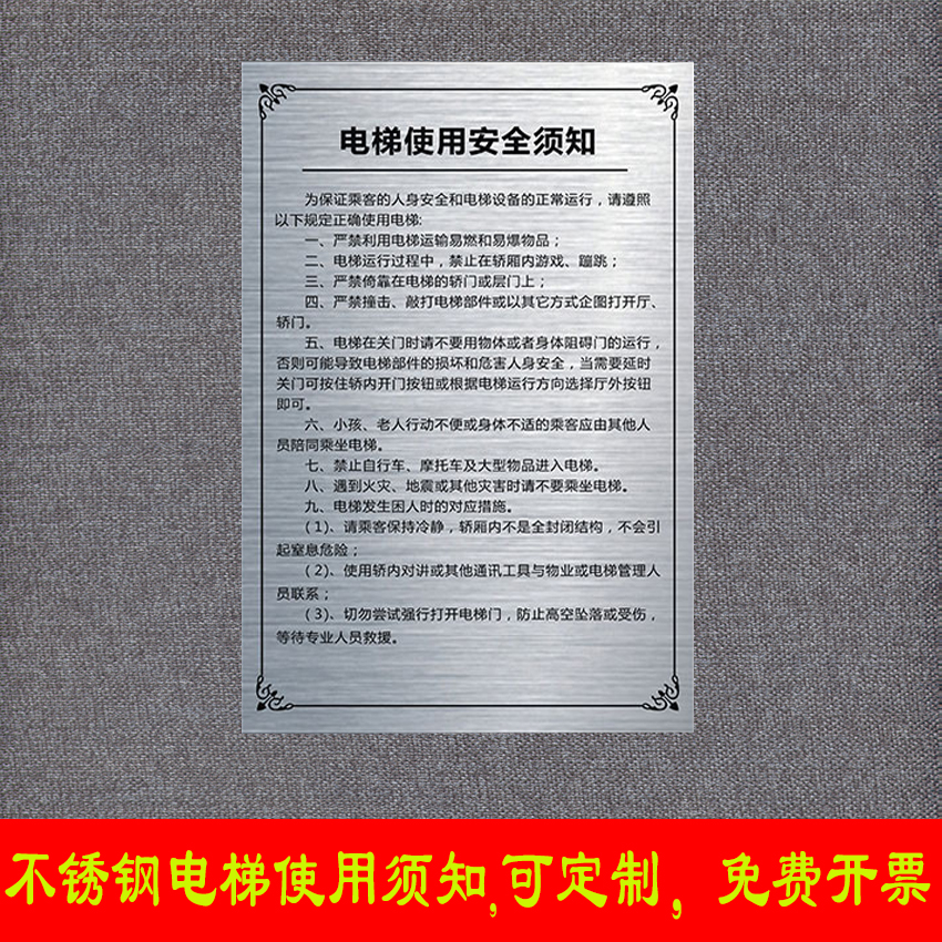 电梯使用安全须知标识贴不锈钢货梯使用安全守则提示牌标I识牌乘
