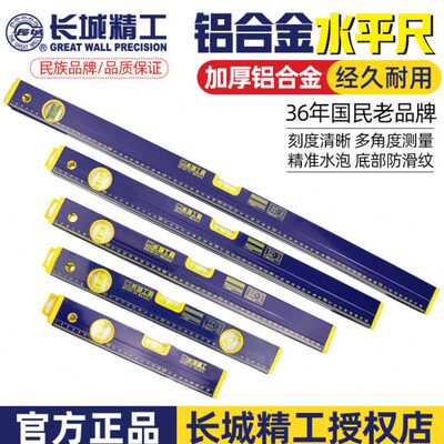 长城精工水平尺高精度防摔两三用水泡0.3米至2米加厚款铝合金靠尺
