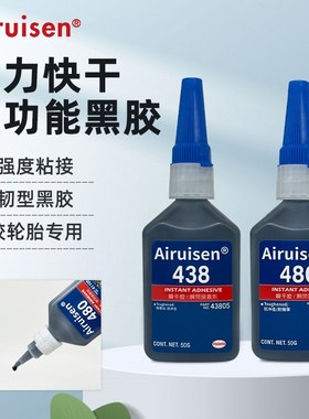 480 410黑色胶水438s 380轮胎侧面修补专用胶4212高强度强力快干