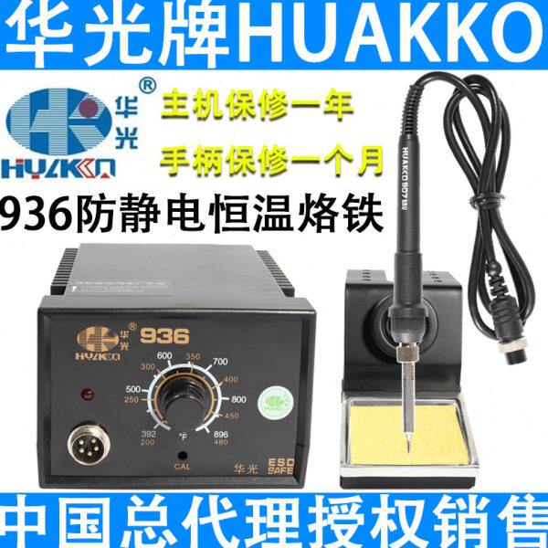 华光936焊台可调温电烙铁手机维修手柄发热体焊嘴头配件发热芯