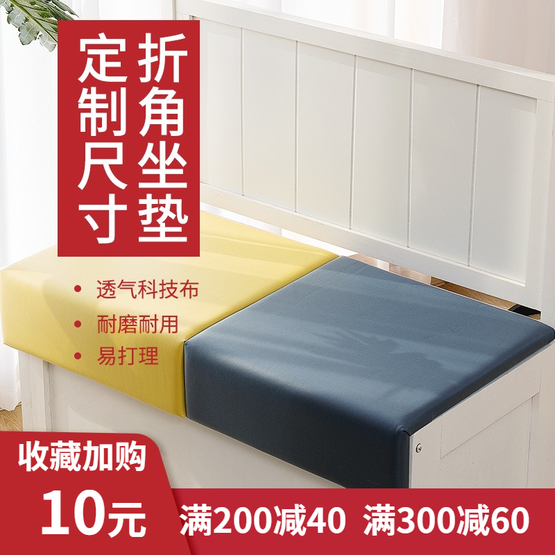 L型折角定做楼梯台阶软包坐垫y卡座鞋柜换鞋凳皮垫子定制海绵椅垫