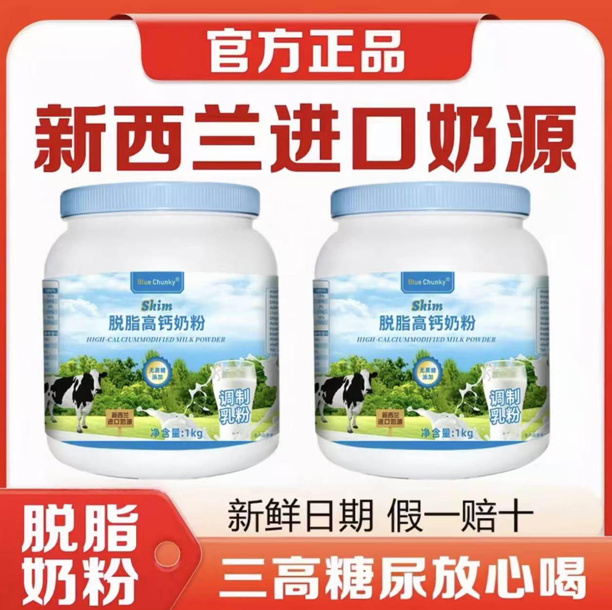 新西兰原装进口奶源中老年脱脂奶粉成人全脂高钙牛奶粉无蔗糖脂肪