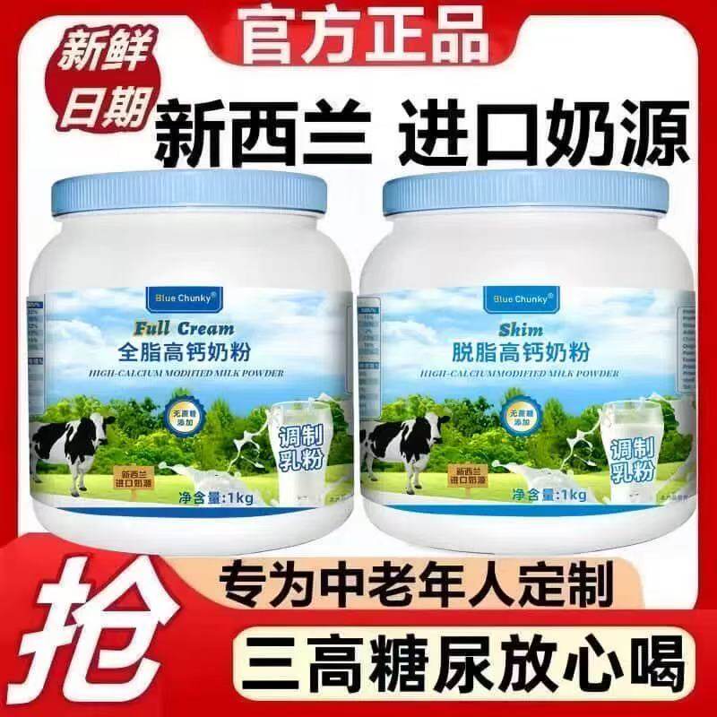 新西兰原装进口奶源中老年脱脂奶粉成人全脂高钙牛奶粉无蔗糖脂肪