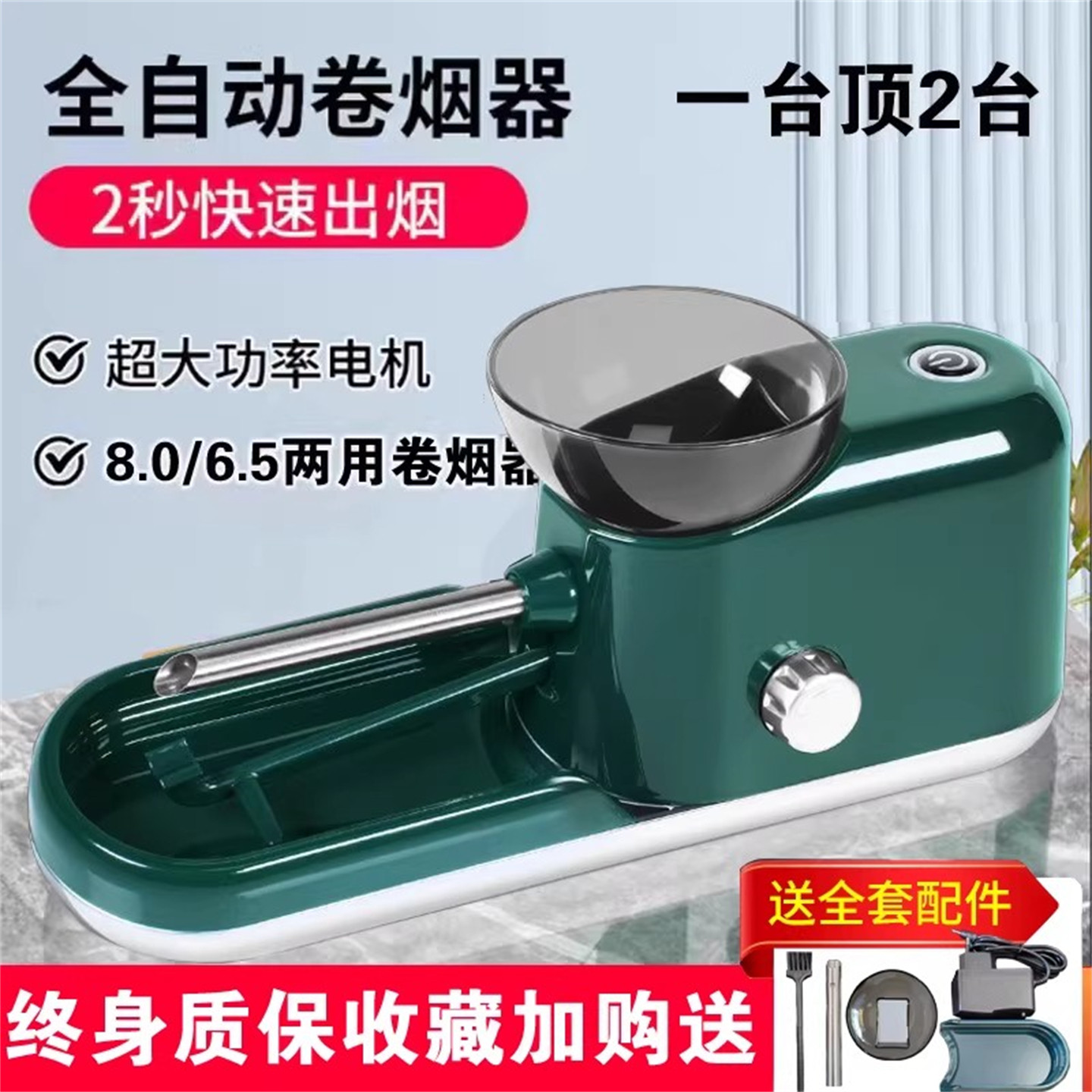 新款全自动两用粗细8.0/6.5大功率卷烟机器全套自动卷烟机器神器,ZIPPO/瑞士军刀/眼镜,其它,淘宝优惠券,粉丝福利购,淘宝优惠卷