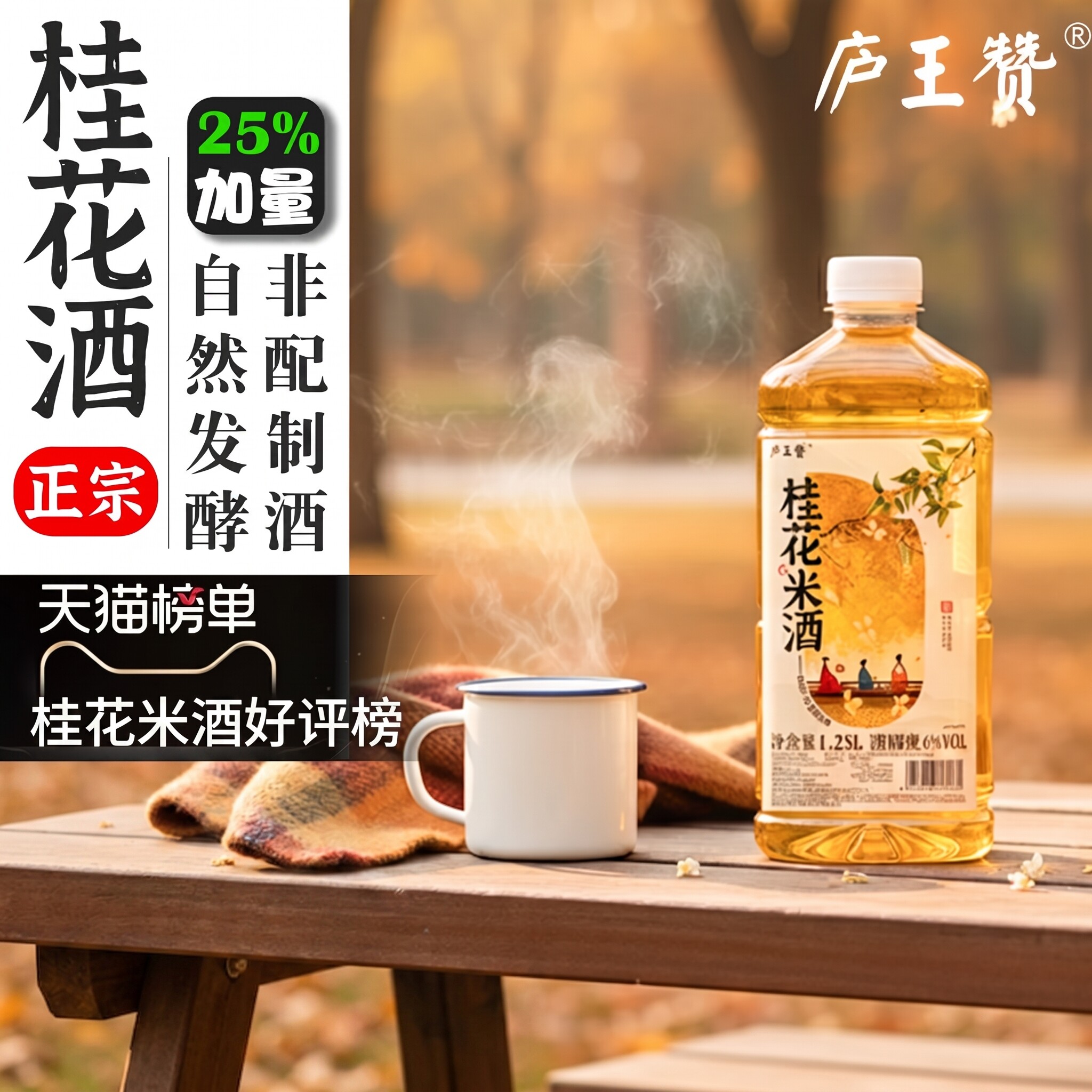 正宗桂花酒金桂糯米发酵低度晚安微醺小甜酒米酒原浆醪糟农家果酒 - 实物图