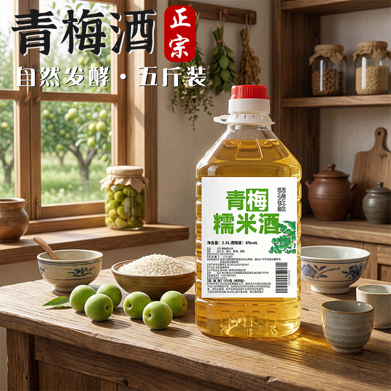 青梅酒5斤6度微醺女生低度蜂蜜青梅泡酒纯粮酒带果梅子酒送礼