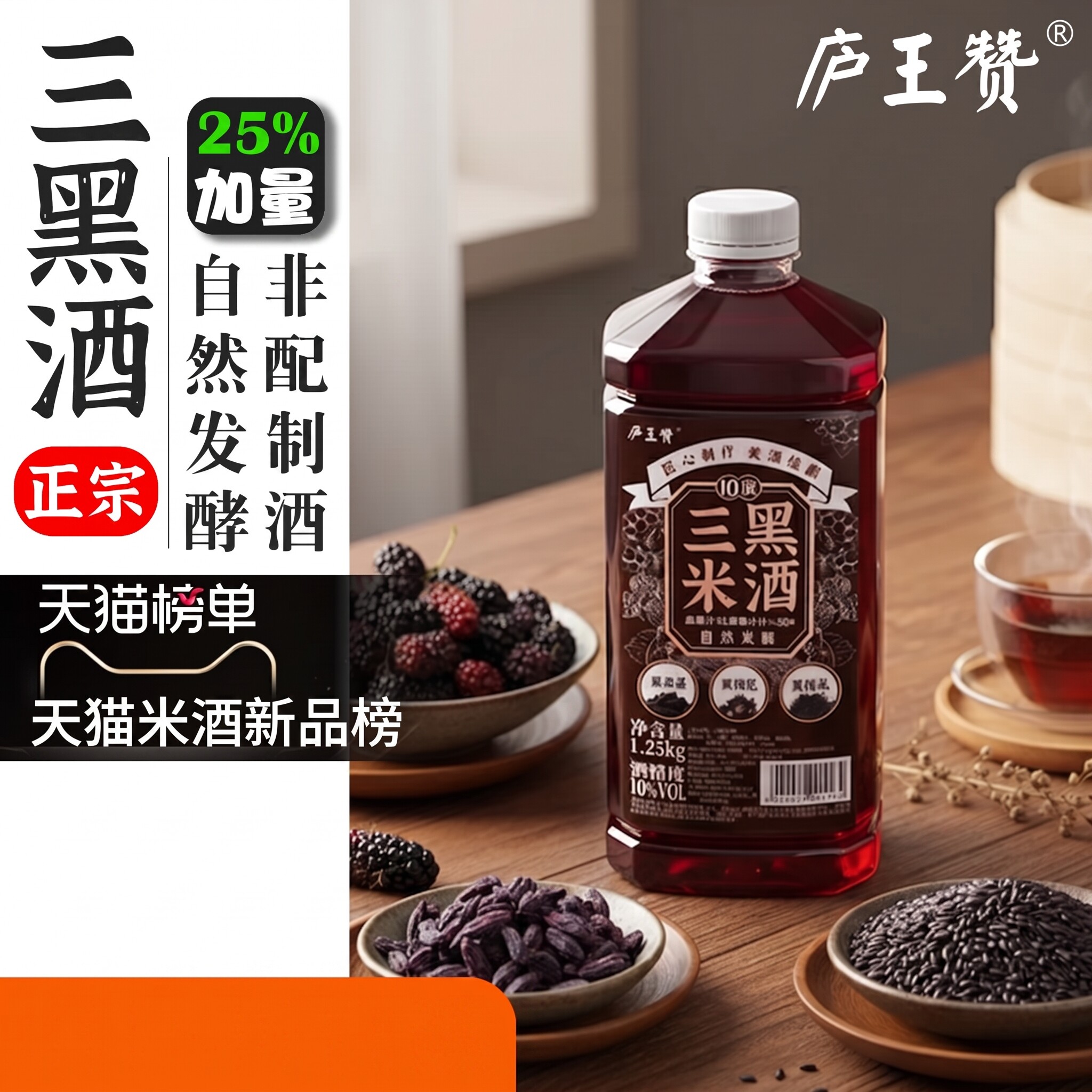 正宗三黑糯米酒桑葚黑糯米酒纯粮酿造低度微醺晚安小甜酒客家枸杞