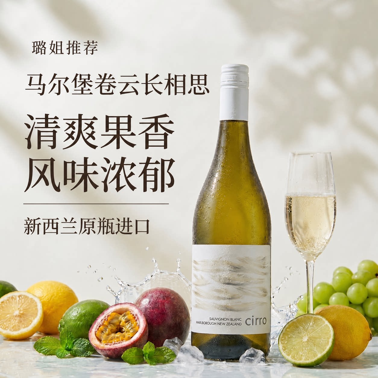 新西兰进口卷云长相思干白葡萄酒