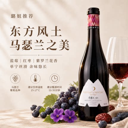 【佳酿璐姐】推荐马瑟兰m9干红葡萄酒187ml小瓶体验装晚安酒微醺