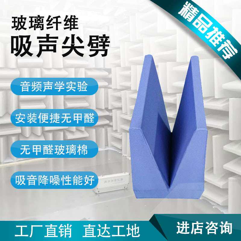 400玻璃纤维吸声尖劈 消声室吸音尖劈 玻璃纤维棉+阻燃布尖劈