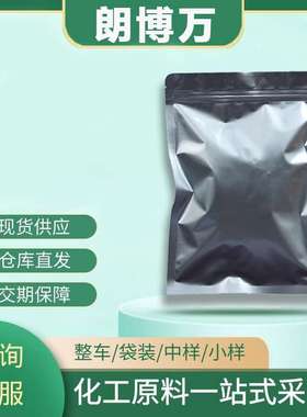 碱式水杨酸铋  14882-18-9 次水杨酸铋 100g 25kg朗博万