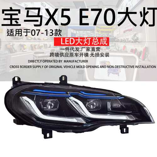 坏必赔适用07-13款X5大灯总成E70FORBMWE70配件转弯双光前大灯