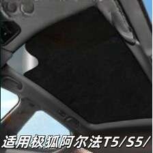适用极狐阿尔法T5/S5/考拉静电吸附天窗遮阳帘天幕防晒隔热遮阳挡