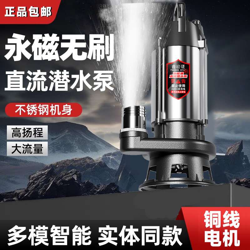 切割式污水泵无刷48v60v72v灌溉泵农用抽水机家用高扬程清水泵
