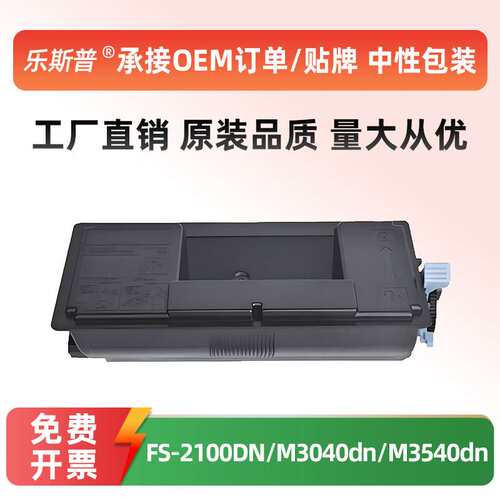 适用京瓷TK-3103粉盒fs2100d 2100dn 4100dn m3040dn m3540dn碳粉