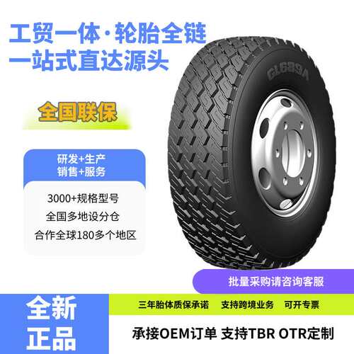 金旋风卡客车轮胎11.00R20轮胎GL689A花纹厂家直销