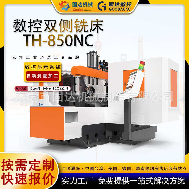 CNC数控双侧铣床TH850NC六面体四面粗精铣双头加工双面铣机床厂家