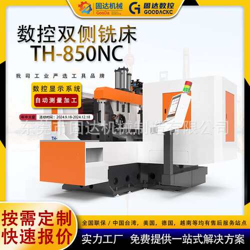 CNC数控双侧铣床TH850NC六面体四面粗精铣双头加工双面铣机床厂家