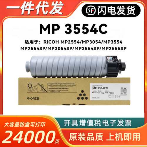 适用理光MP 3554C型粉盒MP2554 2555 3054 3055 3554 3555SP 3000