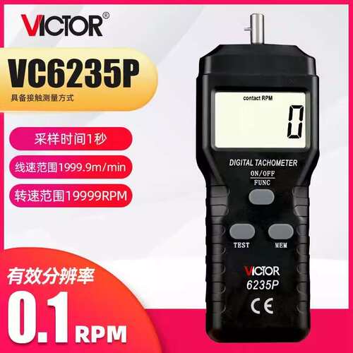 胜利仪器 接触式转速表 VC6235P测速表 测速仪 转数表 接触线速表