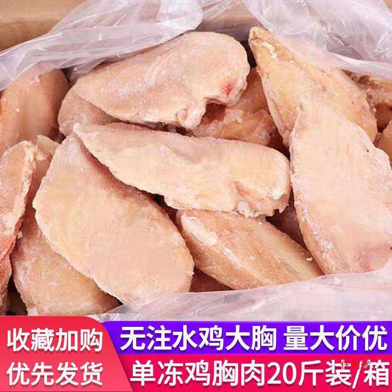 鸡胸肉 生鸡胸肉单冻大鸡胸10斤20斤新鲜健身肌肉鸡胸鸡脯肉去皮