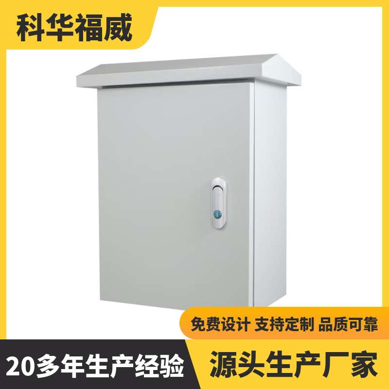 沈阳科华福威现货监控箱 监控防雨箱 上杆箱挂墙箱户外监控防雨箱