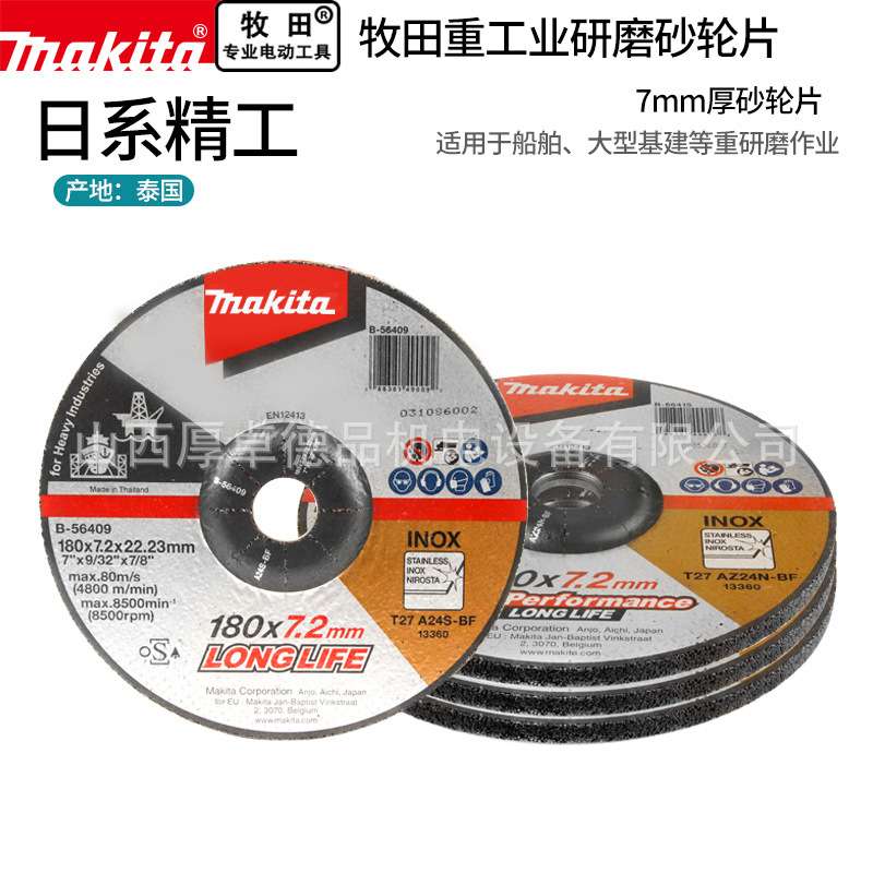 makita牧田打磨片125/180工业级重型加厚磨片抛光片角磨机砂轮片