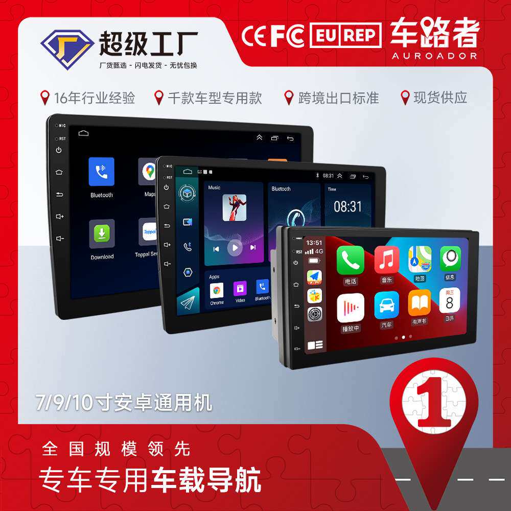跨境7寸9/10寸安卓通用车载导航中控一体机播放器carplay汽车导航