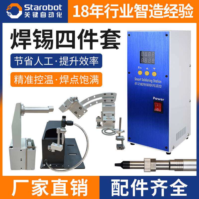200W高频焊锡机配件一套 破锡机+温控+夹具+金属刷洁咀器