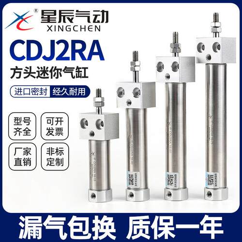 星辰气动方头法兰型迷你气缸CDJ2RA10/16-15*20*30X45X50X75-100