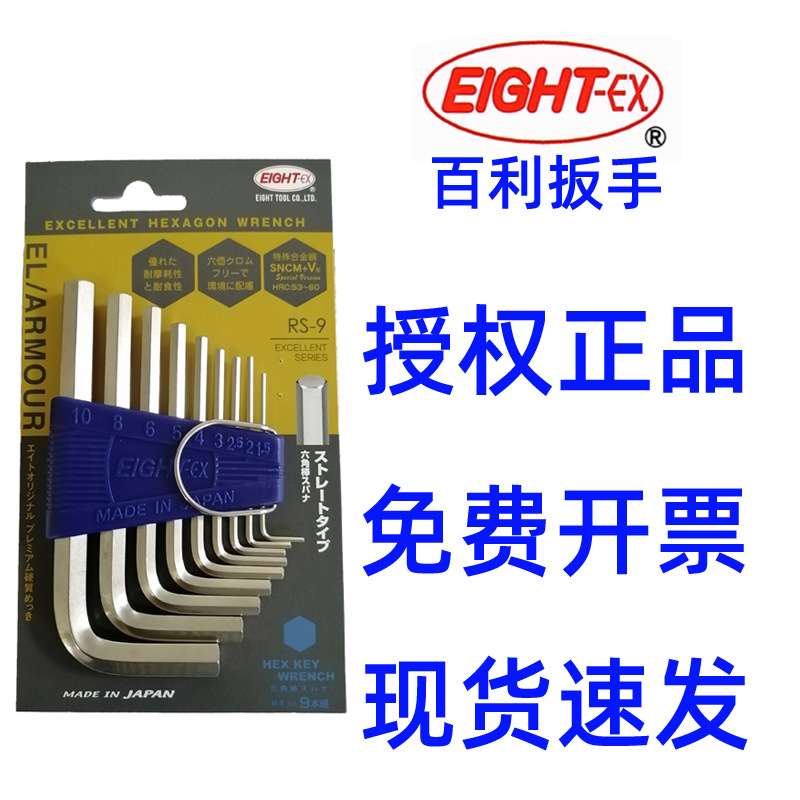 百利六角扳手标准长平头八牌六角匙公制RS-6/7/8/9 EIGHT-EX短款图片