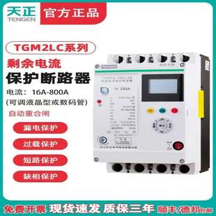 TENGEN天正TGM2LC自动重合闸开关380V智能漏电保护器光伏专用缺项